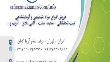 سیگما آلدریچ | سیگما الدریچ | خرید سیگما آلدریچ | نمایندگی شرکت سیگما الدریچ