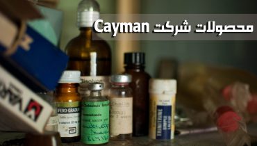 خرید محصولات کیمن