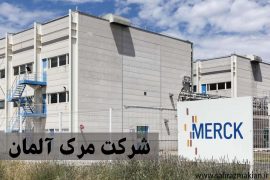 خرید محصولات مرک آلمان