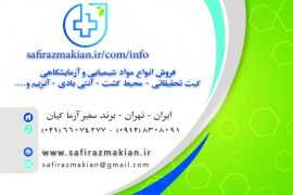 خرید اسید فسفریک |فروش اسید فسفریک | Phosphoric Acid